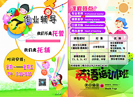 輔導班傳單