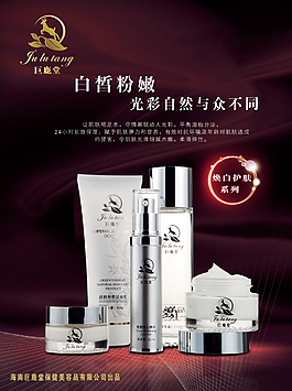 白皙粉嫩護膚品海報