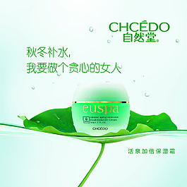 自然堂護(hù)膚品海報(bào)