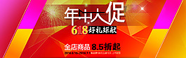 淘寶年中大促海報設計PSD文件