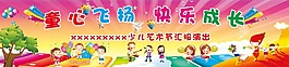 童心飛揚