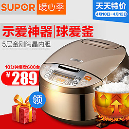 淘寶電飯煲主圖