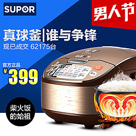淘寶電飯煲主圖直通車psd免費