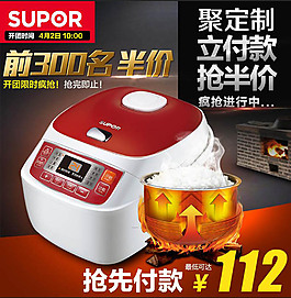 淘寶電飯煲直通車