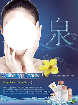 補(bǔ)水護(hù)膚海報(bào)