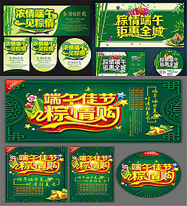 濃情端午一見粽情矢量圖片 CDR