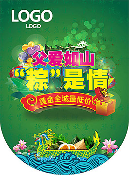 父爱如山粽是情矢量素材 CDR