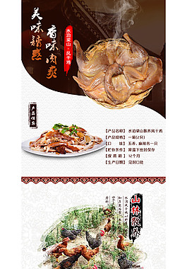熟食農產品雞肉淘寶詳情頁