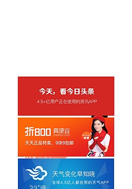 頭條 天氣 等banner