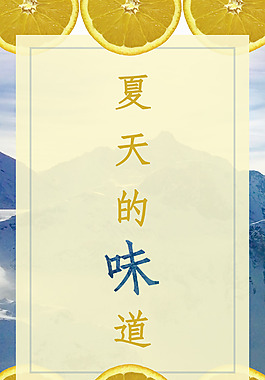 夏天海報設計