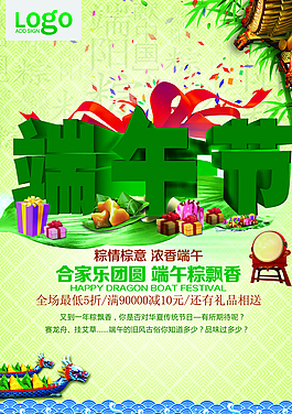 端午節(jié)海報圖片