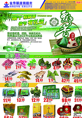 端午節(jié)宣傳單圖片