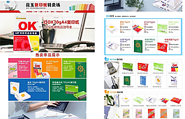 復印紙網站首頁圖片