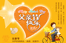 父親節(jié)圖片
