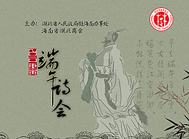 端午詩會圖片