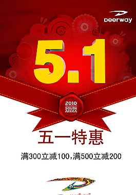 五一特惠圖片