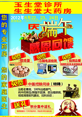 藥店dm單圖片