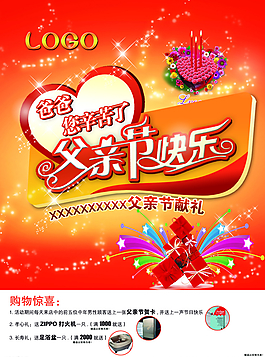 父親節(jié)海報圖片