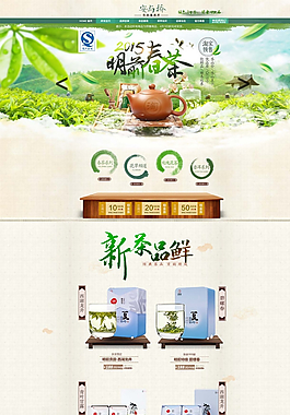 淘寶茶葉店鋪圖片