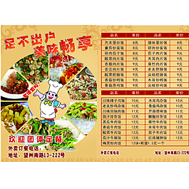 飯菜單圖片