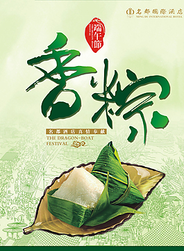 端午節(jié)單頁模板下載圖片