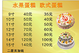 價(jià)目表圖片