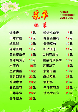 菜單  菜譜圖片