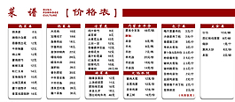 菜單 菜譜圖片