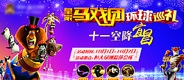 馬戲團(tuán)活動(dòng)海報(bào)圖片