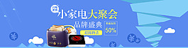 家電banner