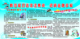 非法集資宣傳欄圖片