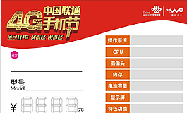 中國聯通手機節價簽牌圖片