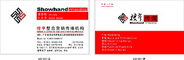 傳媒廣告公司名片