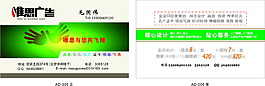 時(shí)尚廣告公司名片