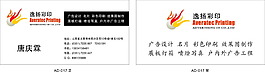 萬能廣告公司名片