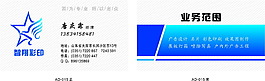炫酷廣告公司名片
