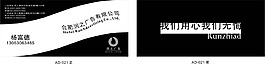 炫酷時(shí)尚廣告公司名片