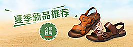 鞋子夏季新品推薦 banner圖