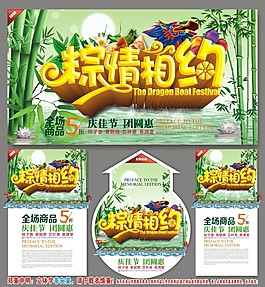 粽情相約