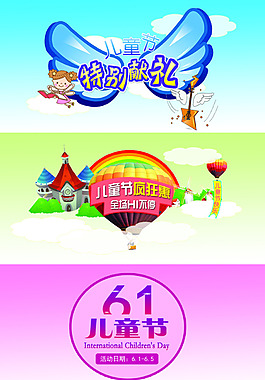 六一兒童節(jié)