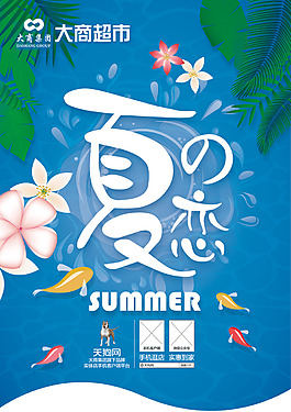 卡通夏季海報