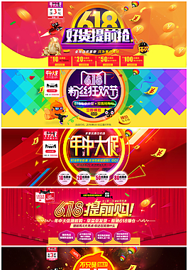 天貓粉絲節618年中大促海報