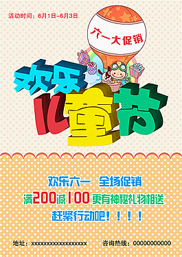 歡樂兒童節(jié)活動(dòng)海報(bào)PSD模板下載