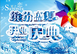 清涼之夏圖片