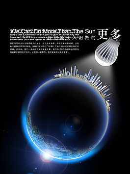 節(jié)能燈創(chuàng)意廣告