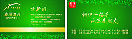 绿色名片图片