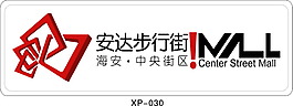 步行街胸牌系列