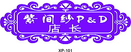 店鋪店長(zhǎng)胸牌系列