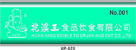 食品胸牌系列