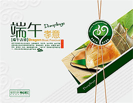 端午孝意粽子包裝PSD免費(fèi)素材